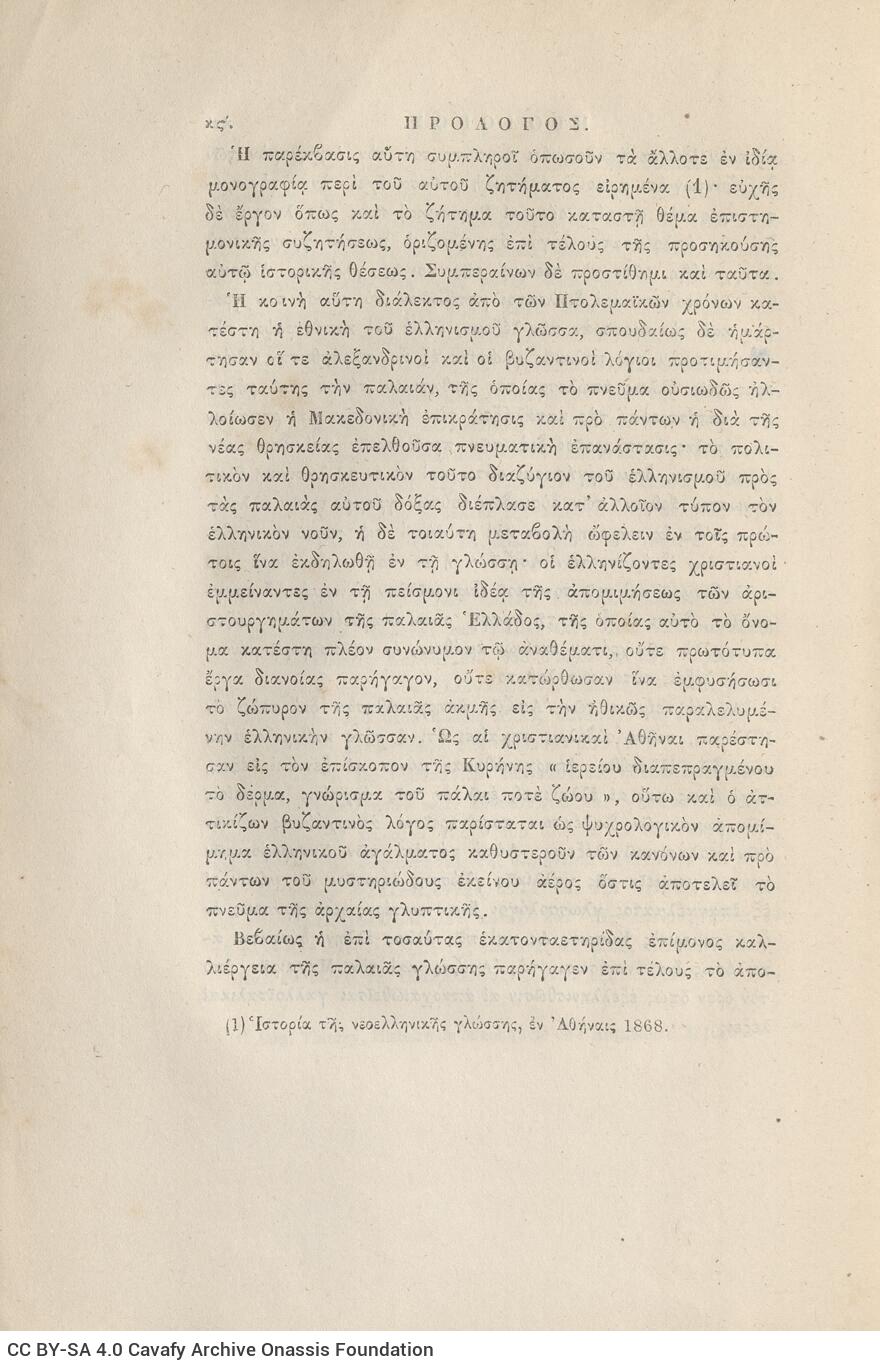 24 x 16 εκ. ρις’ σ. + 692 σ. + 4 σ. χ.α., όπου στη σ. [α’] ψευδότιτλος με κτητορι�